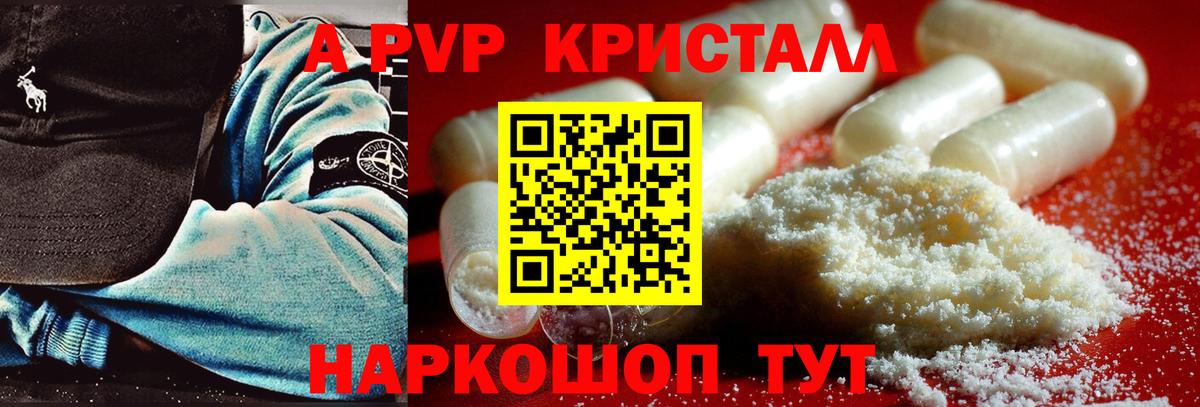 Пыть-Ях  Alfa_PVP кристаллы  A-PVP  A-PVP СК  Вход с VPN 