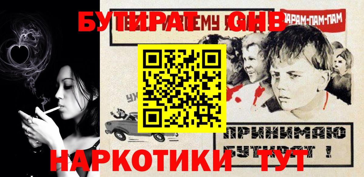 БУТИРАТ оксибутират Пыть-Ях