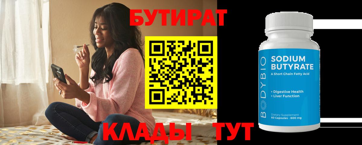 БУТИРАТ Butirat  Вход с VPN  Пыть-Ях 