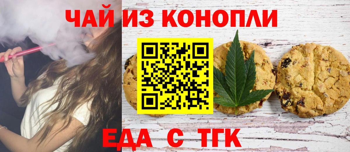 Пыть-Ях  Печенье с ТГК конопля  Вход с VPN 