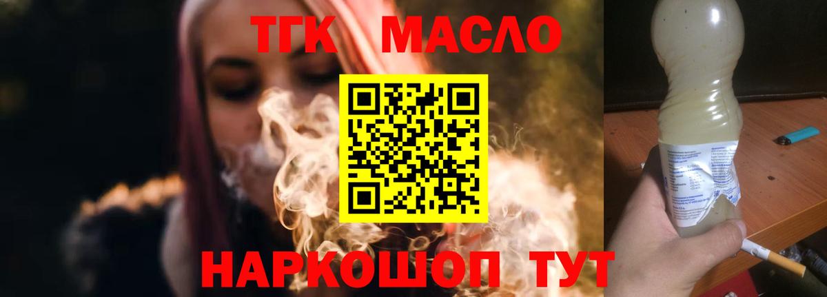 Дистиллят ТГК вейп  Вход с VPN  Дистиллят ТГК концентрат  где продают наркотики  Пыть-Ях 